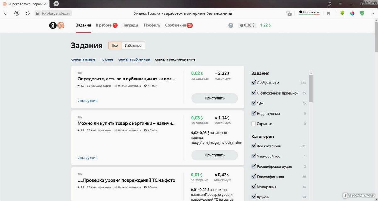Яндекс.Толока — удобный и доступный способ заработка в онлайн-среде 