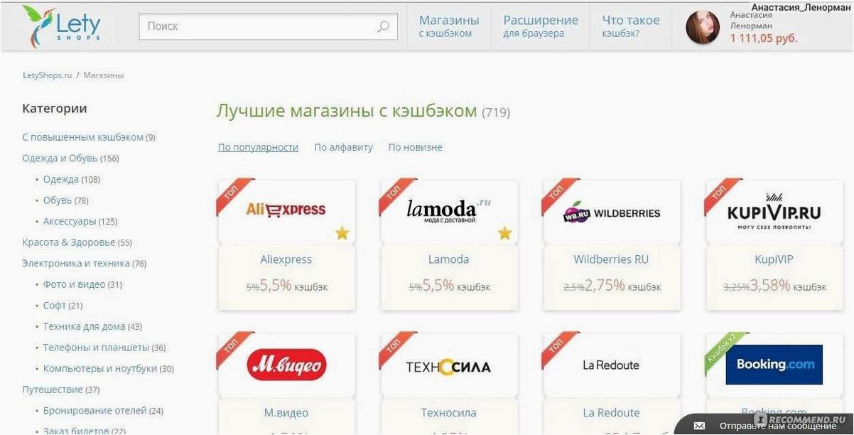 Отзывы о letyshops — разоблачение мифов и раскрытие правды о сервисе