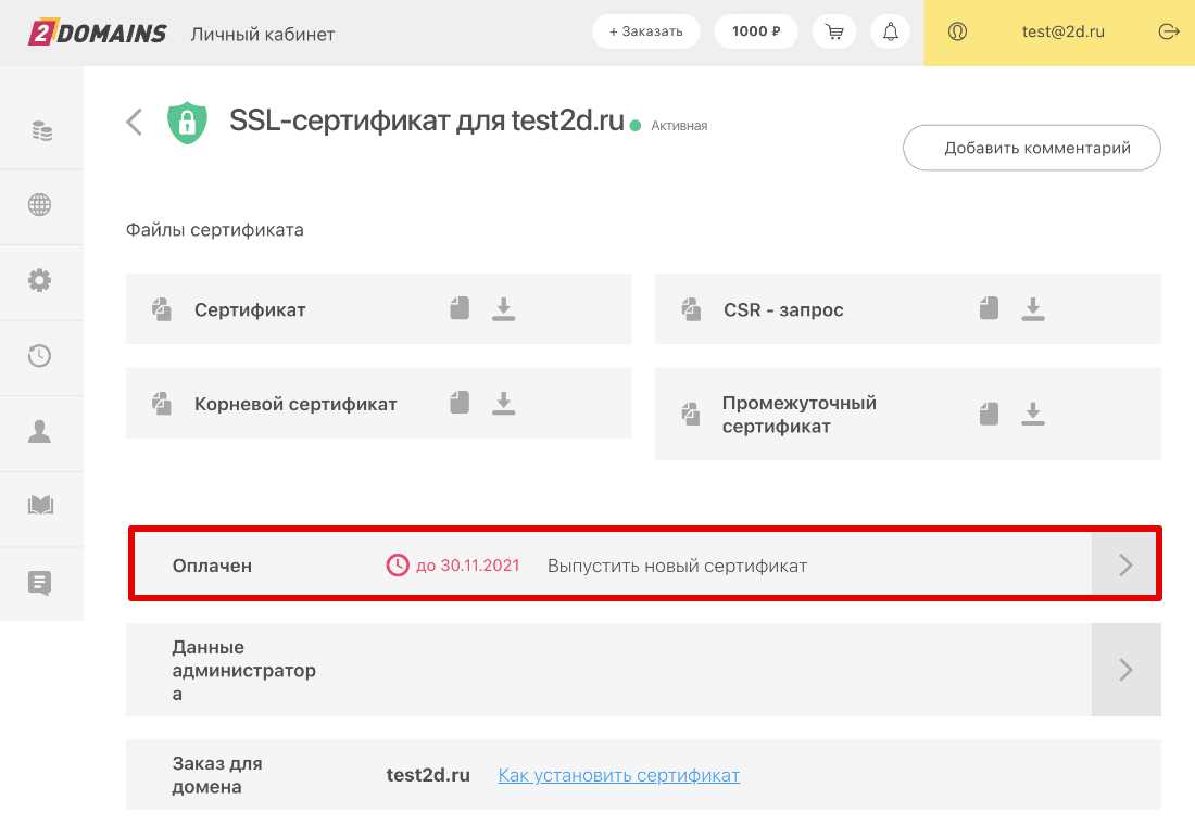 (tinycert, получите, сертификаты, стартапа) TinyCert — получите SSL сертификаты для вашего стартапа без лишних затрат