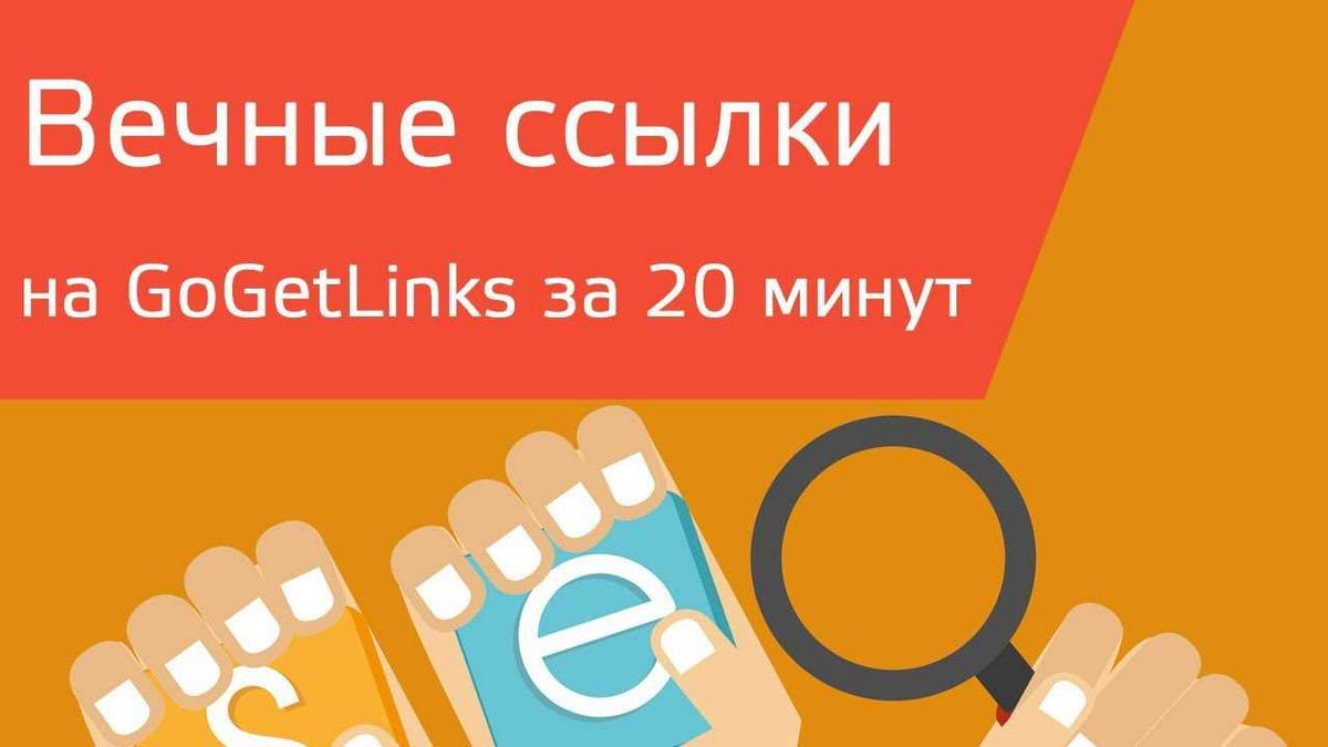 (покупка, качественных, ссылок, сайт) Почему покупка качественных ссылок на сайт является важным фактором